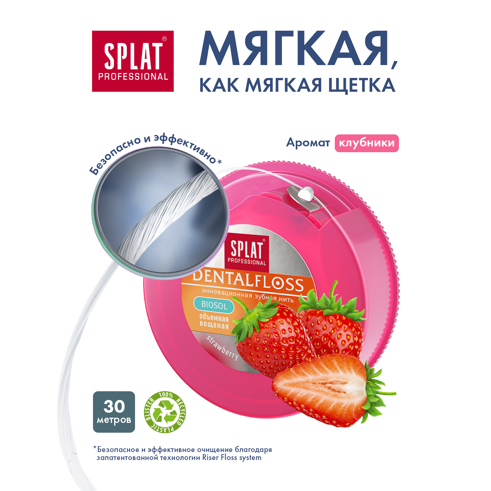 Зубная нить Splat Dental Floss с ароматом клубники 30м - фото 2