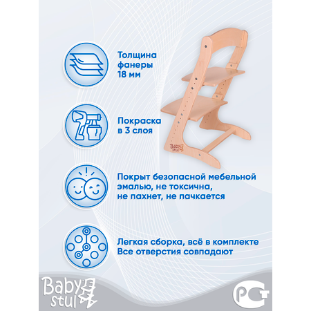 Растущий стул Babystul регулируемый трансформер