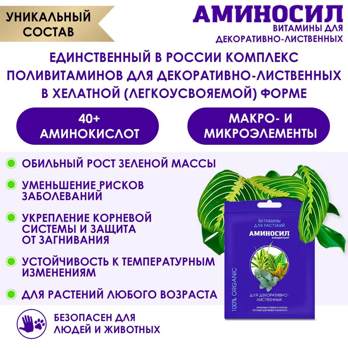 Органическое удобрение Аминосил Витамины для декоративно-лиственных 5 мл - фото 3