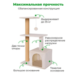 Когтеточка-домик для кошек 4в1 ZURAY бежевый