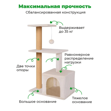 Когтеточка-домик для кошек 4в1 ZURAY бежевый