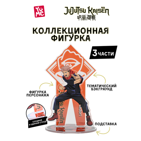 Фигурка Yume Jujutsu Kaisen