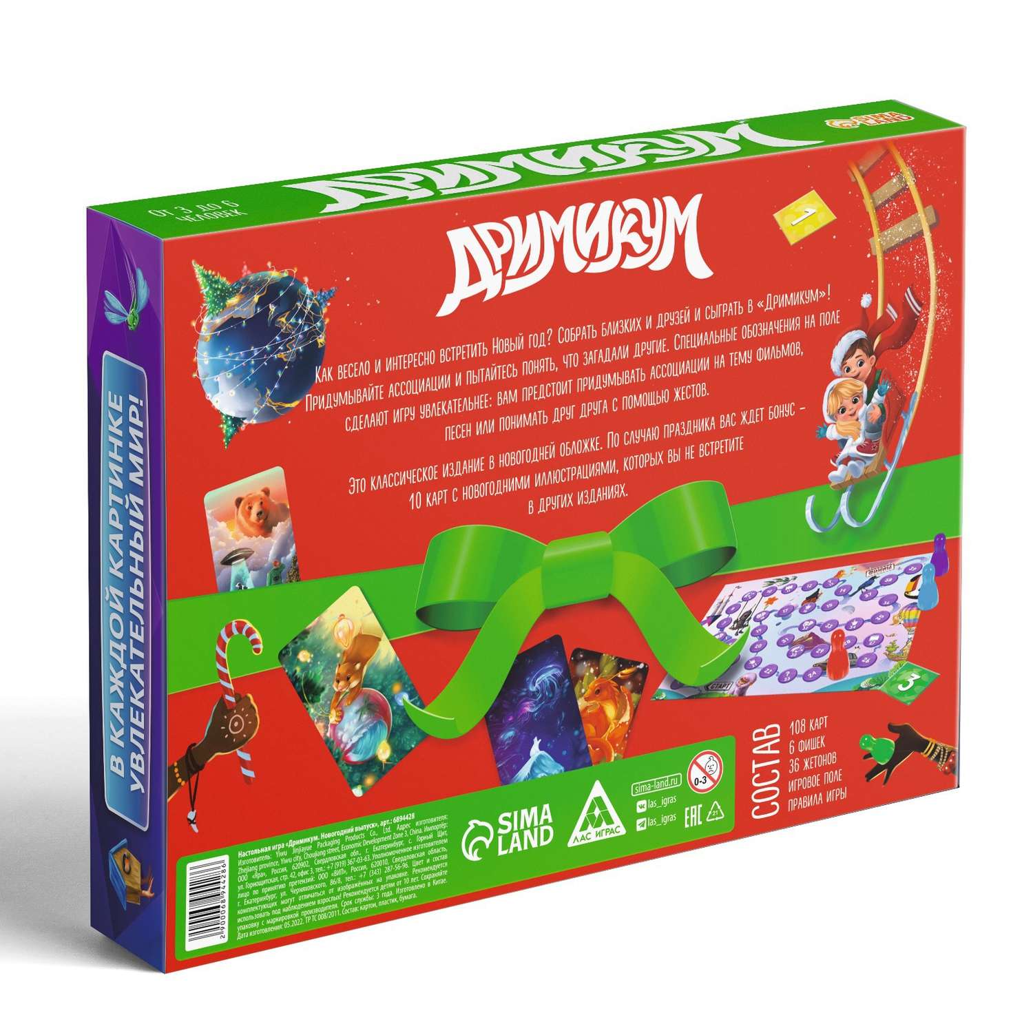Игра 108 карты правила. Настольная игра дримикум. Рождественский настольные игры Германия. Дримикум дорожная версия игра