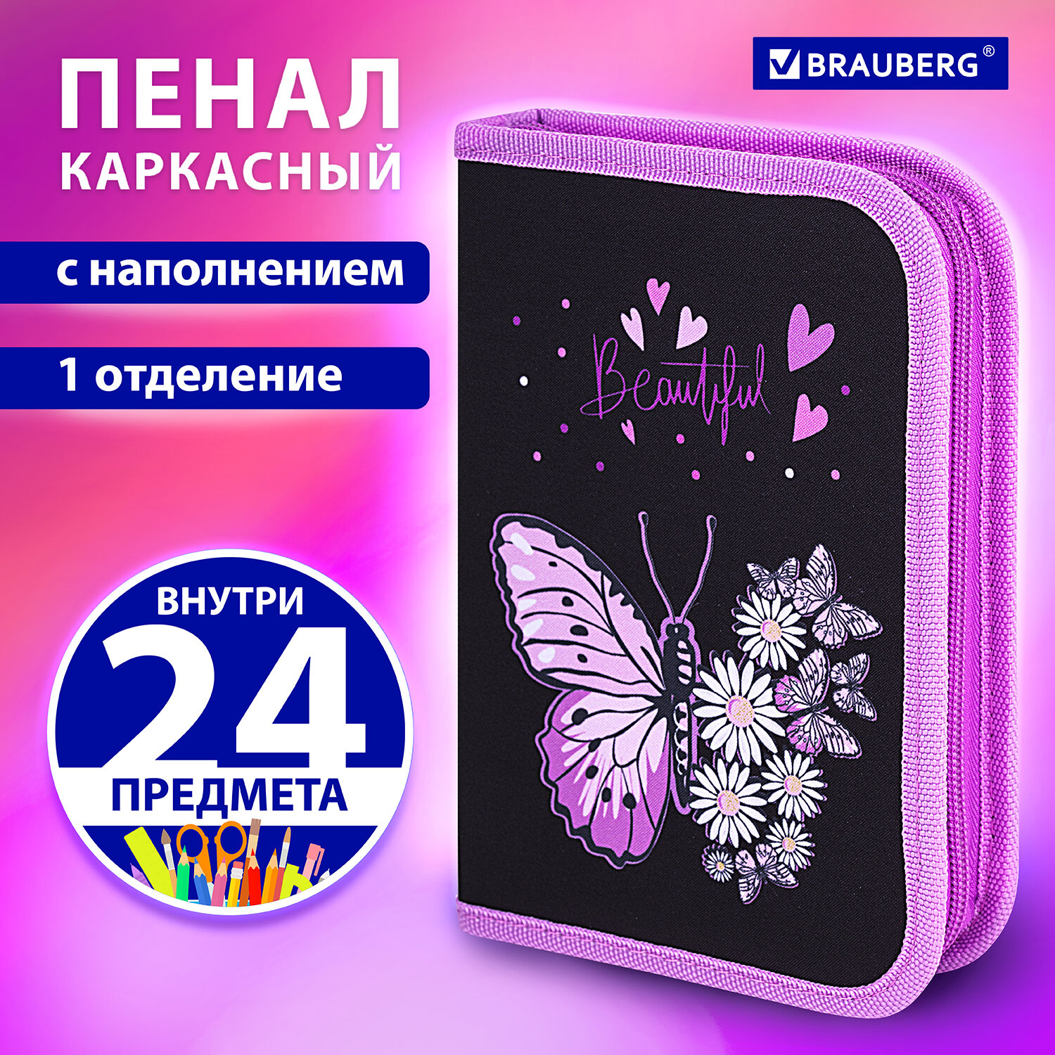 Пенал Brauberg 1 отделение 24 предмета - фото 1