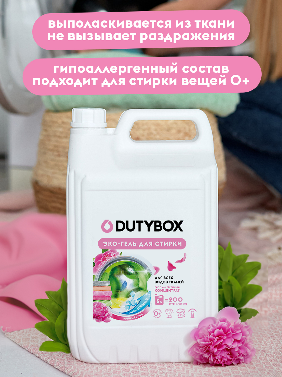 Эко-гель для стирки DUTYBOX универсальный 5 л гипоаллергенный 0+ - фото 6