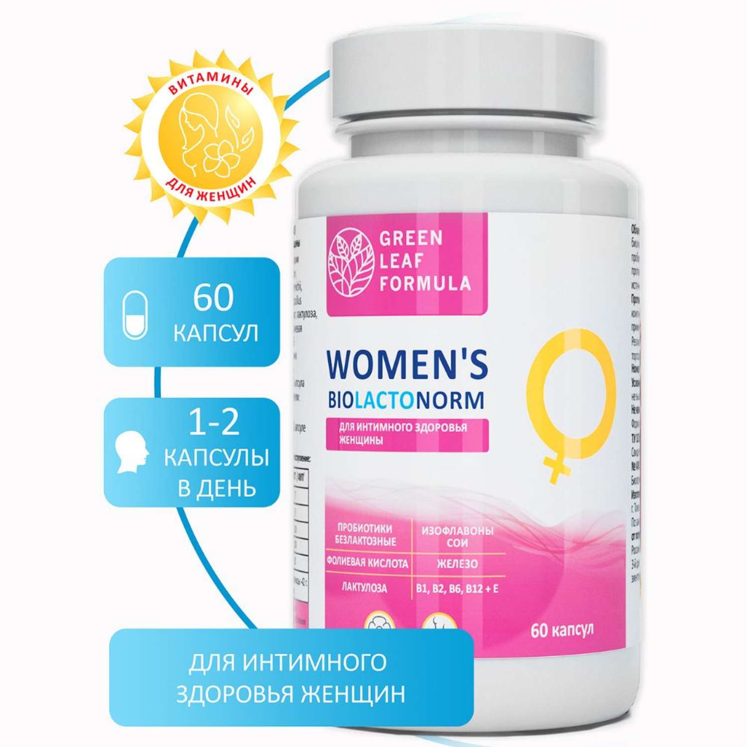 Пробиотики для женщин Green Leaf Formula для интимного здоровья фитоэстрогены железо витамины 3 банки - фото 2