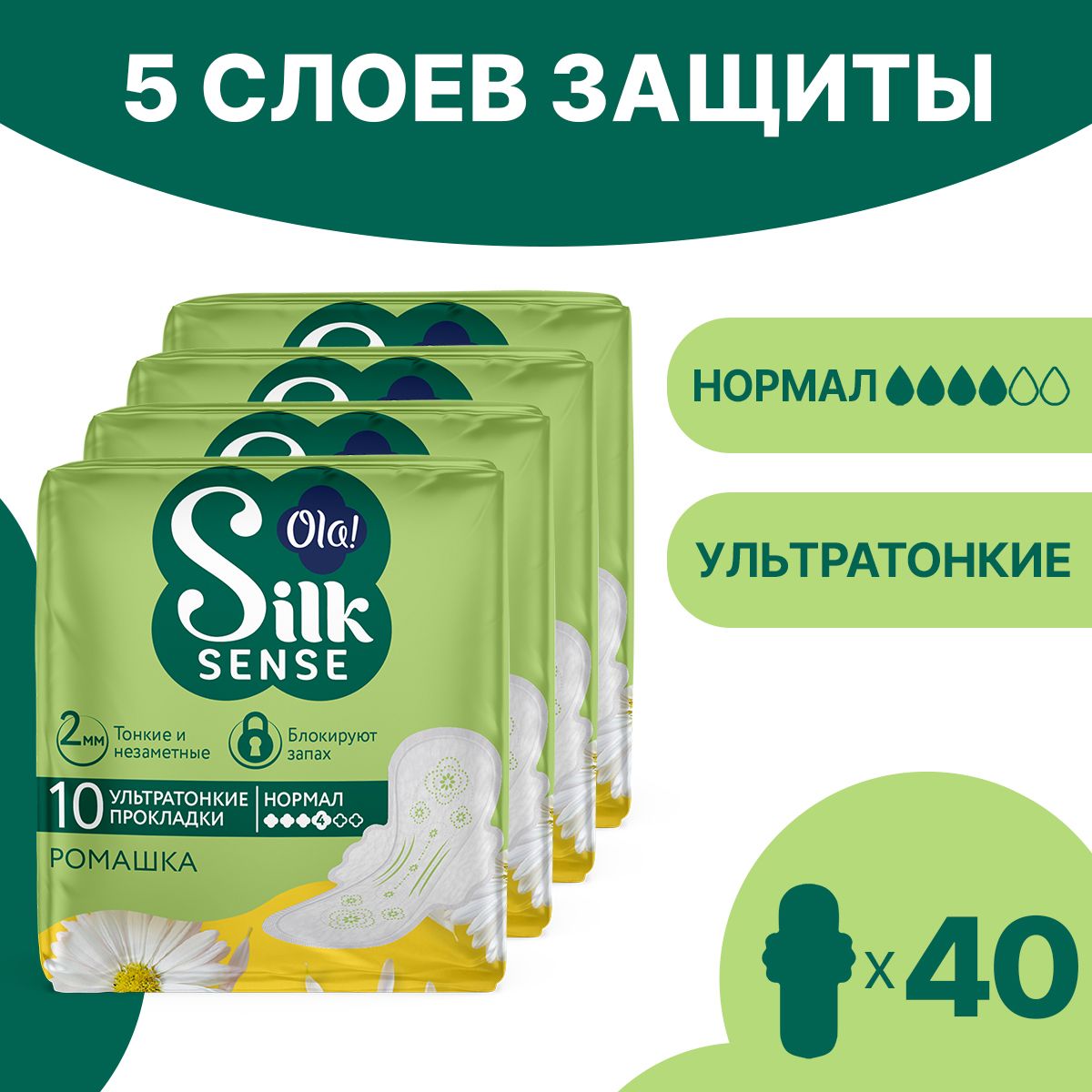 Ультратонкие прокладки Ola! Silk Sense Ultra Normal ультратонкие аромат Ромашка 10х4 уп.40 - фото 1