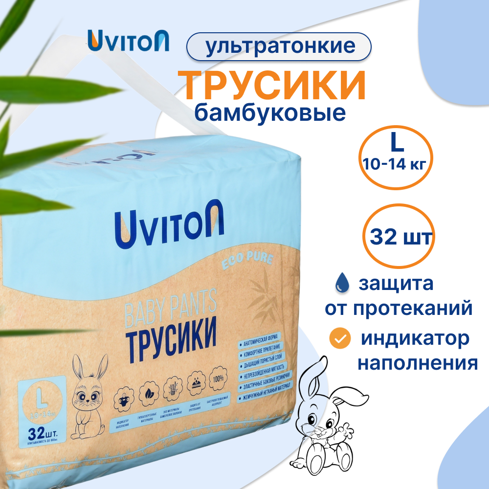 Трусики Uviton 32 шт. L 14-20 кг - фото 1