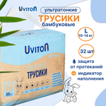 Трусики Uviton 32 шт. L 14-20 кг