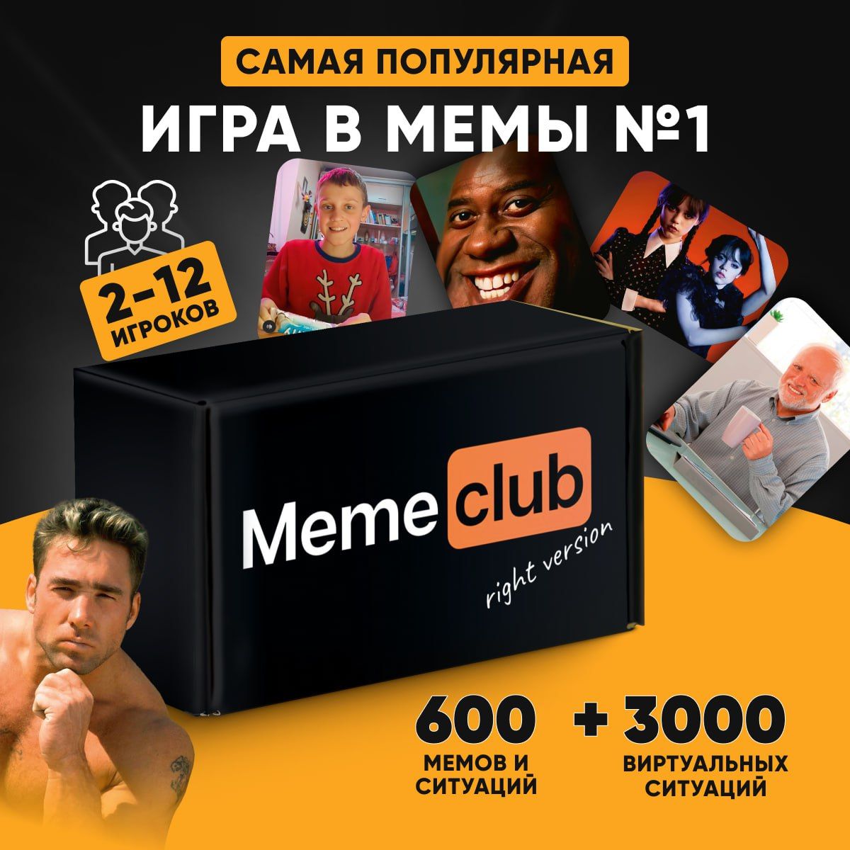 Настольная игра Memeclub 600 мемов и ситуаций купить по цене 700 ₽ в  интернет-магазине Детский мир