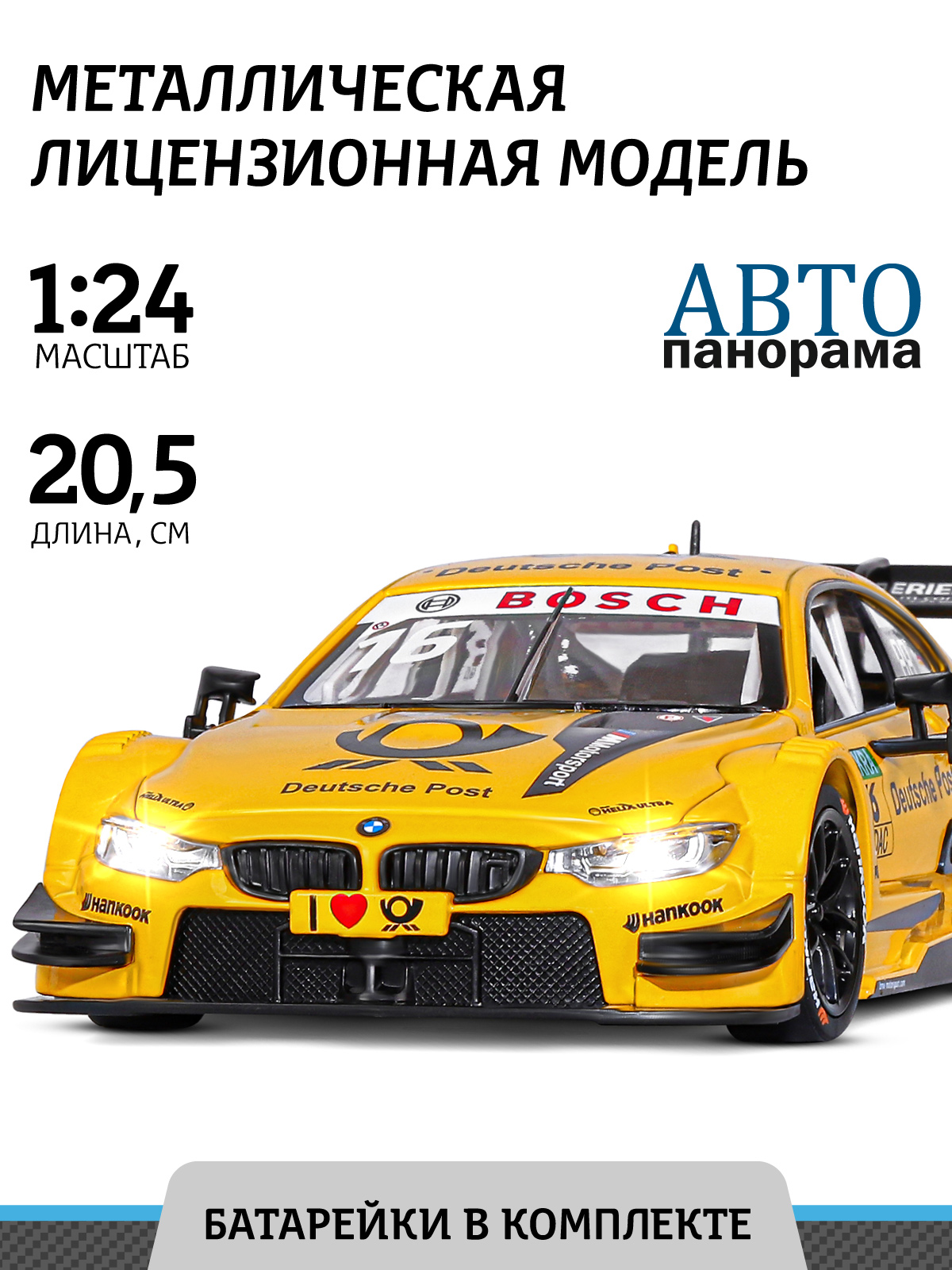 Автомобиль АВТОпанорама BMW M4 1:24 желтый JB1251194 - фото 1