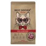 Корм сухой для кошек Best Dinner холистик эдалт телятина с орегано 10 кг
