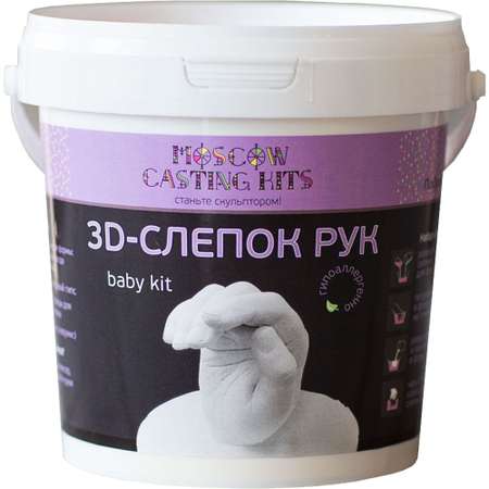 Подарочный набор Moscow Casting Kits 3D-слепок рук Дошкольник