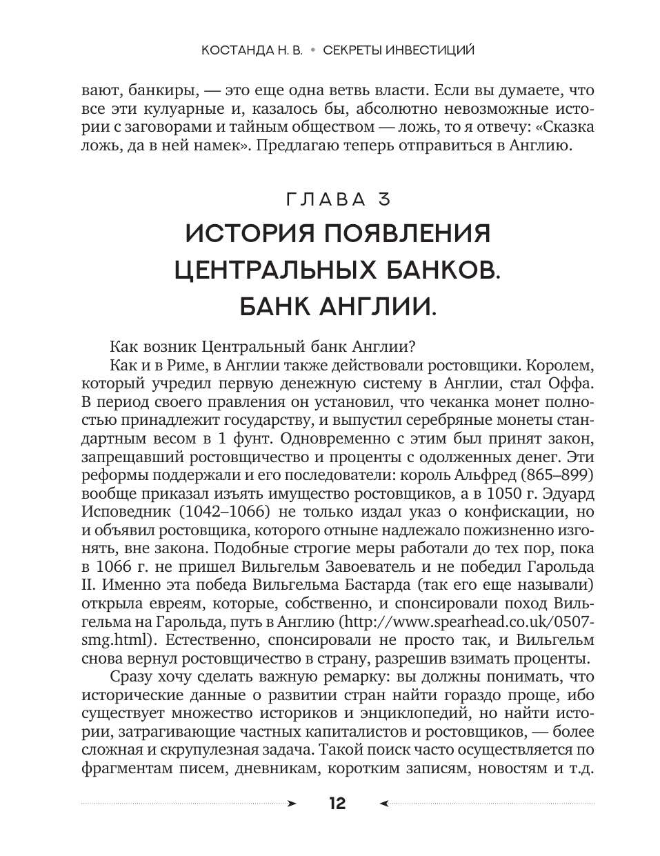 Книги АСТ Секреты инвестиций. Как увеличить свой капитал - фото 14