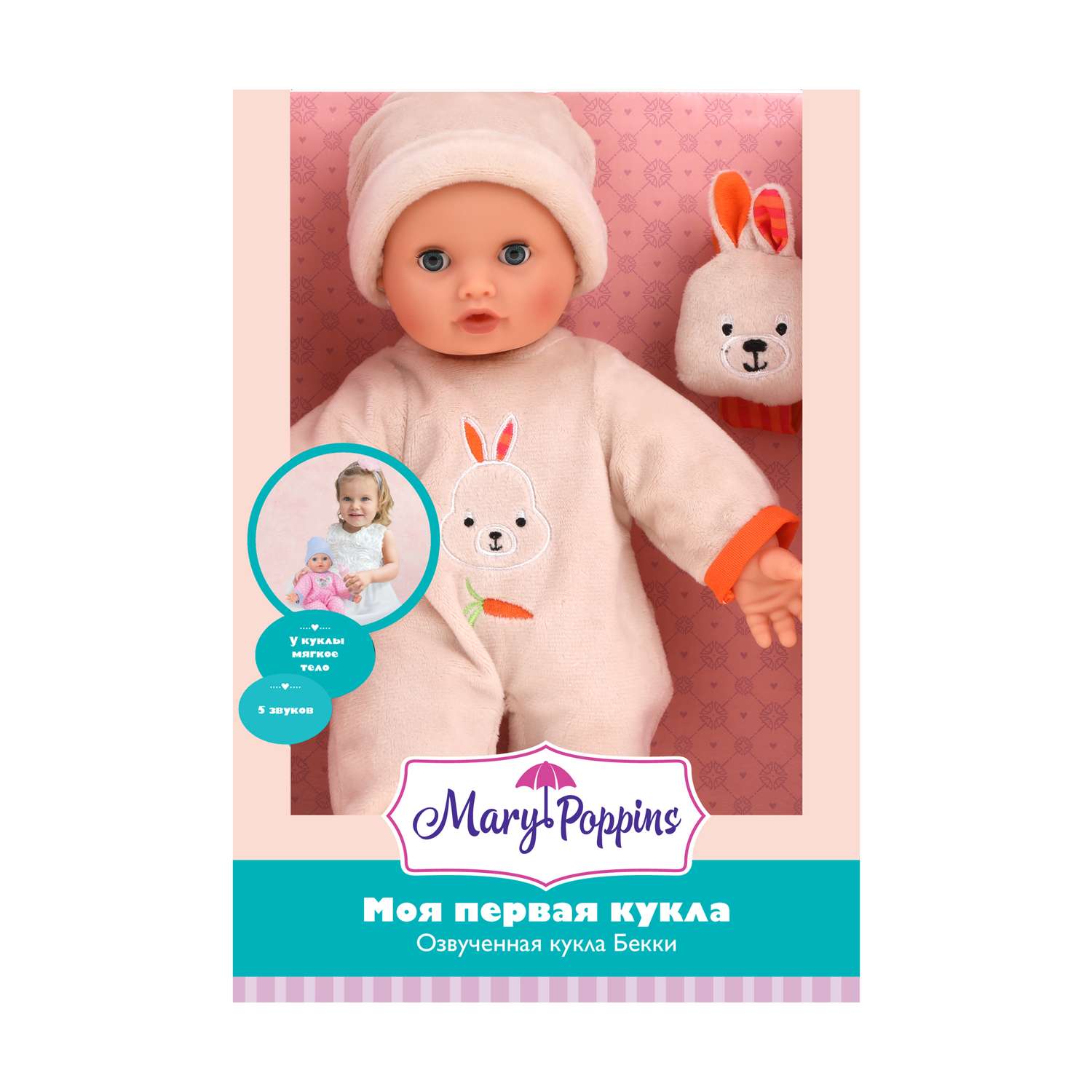 Кукла пупс Mary Poppins 30 см Бекки с игрушкой 451187 - фото 3