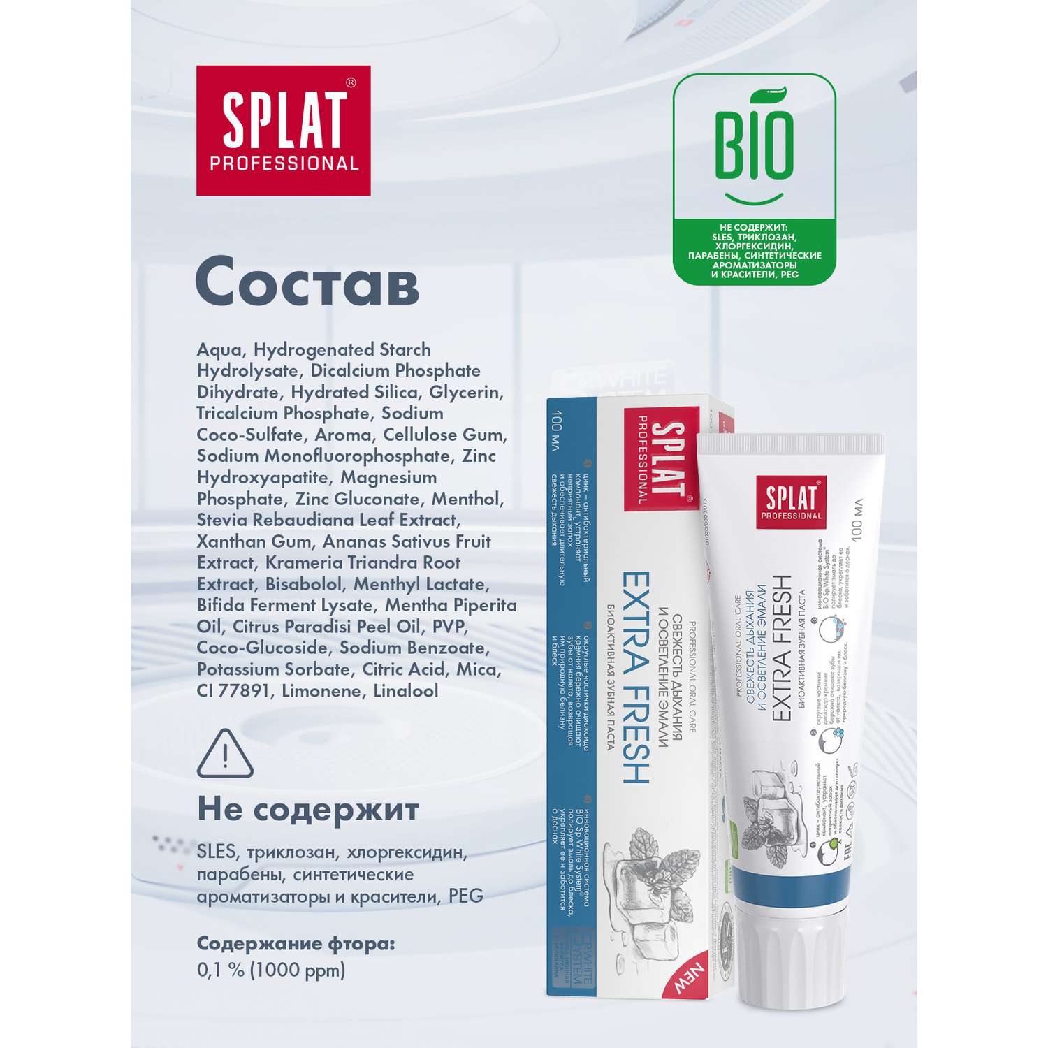 Зубная паста Splat Экстра фреш для свежести дыхания и осветления эмали 100 мл - фото 7