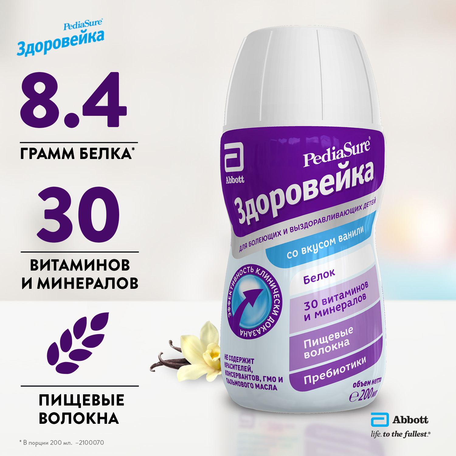 Питание PediaSure Здоровейка в период болезни 200мл с 12месяцев - фото 2