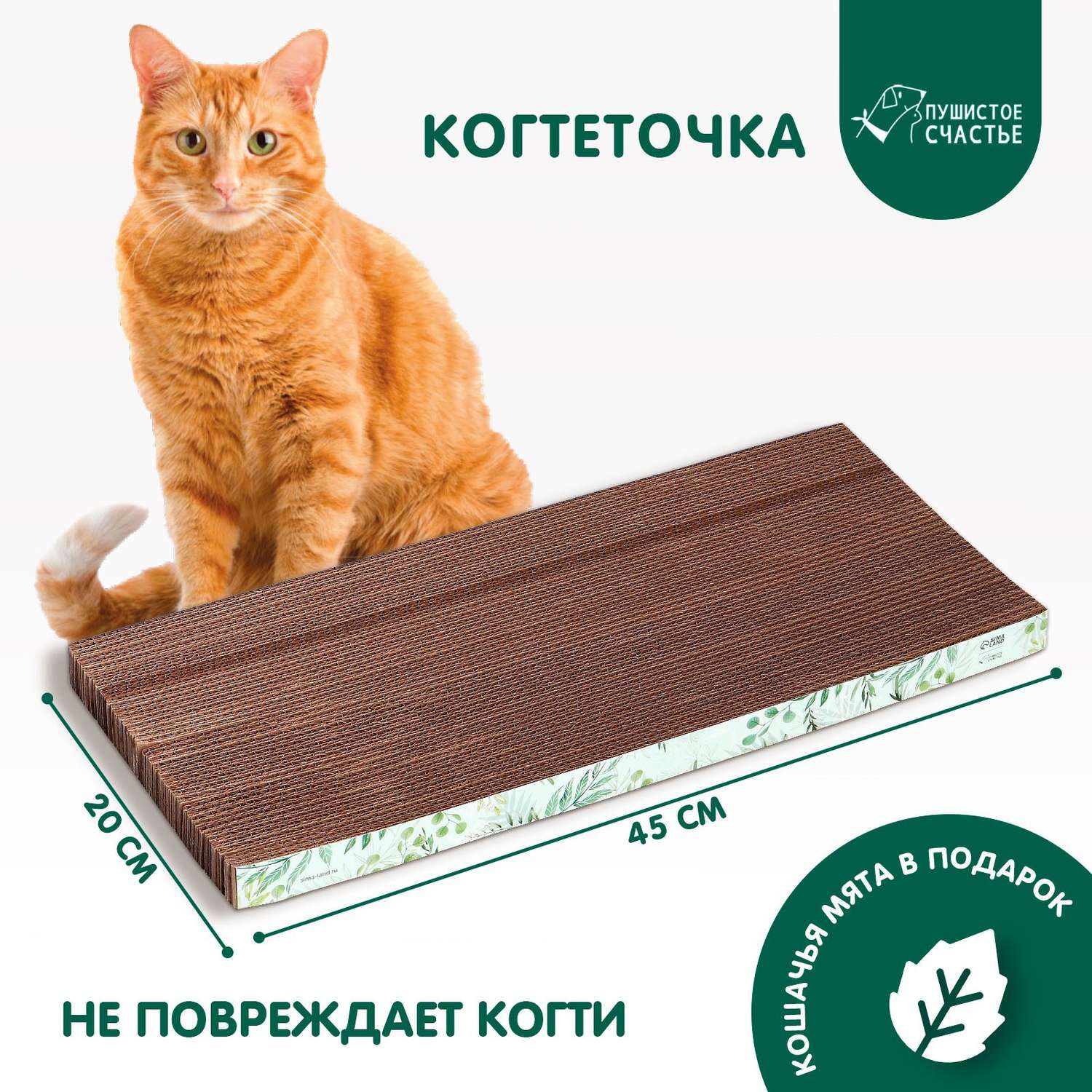 Когтеточка Пушистое счастье из картона с кошачьей мятой «Мятная зелень» 45х20х3 см - фото 2