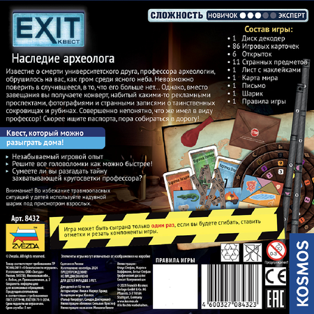 Настольная игра Звезда Exit-Квест. Наследие археолога