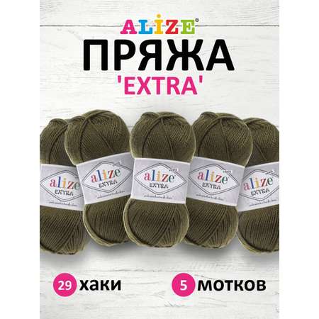 Пряжа Alize универсальная для вязания кардиганов игрушек Extra акрил 100 гр 220 м 5 мотков 29 хаки