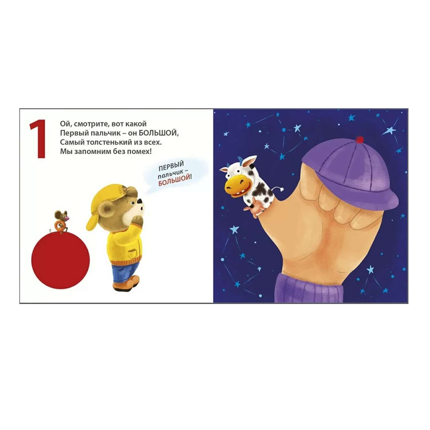 Книжка-картонка Робинс «Считаем пальчики» - фото 2