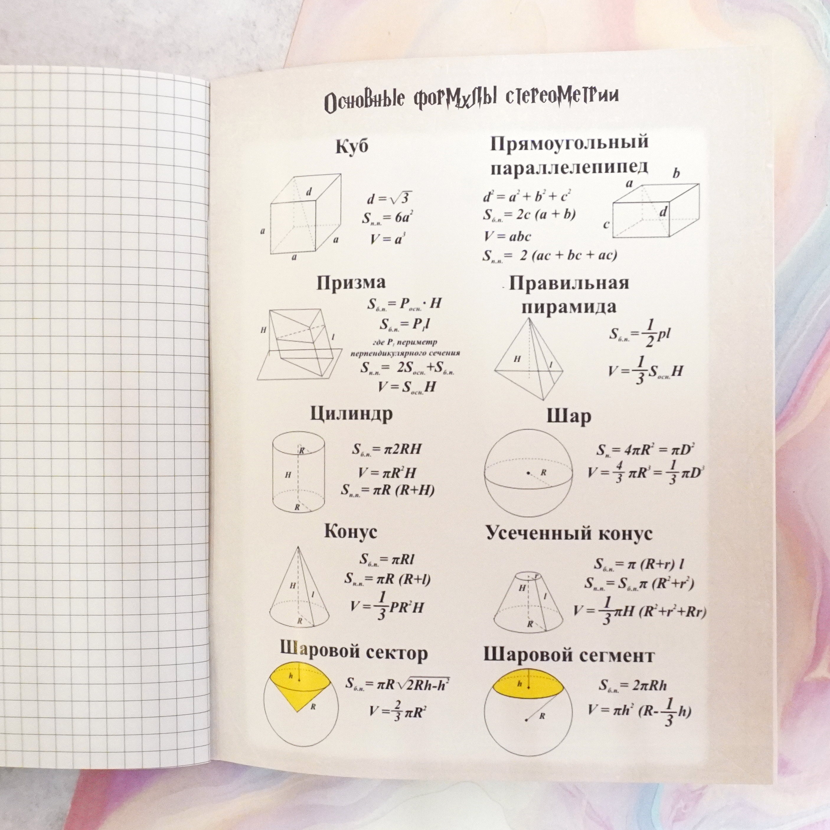 Тетрадь предметная по геометрии Пешта Гарри Поттер - Трансфигурация 48 листов А5 в клетку - фото 4