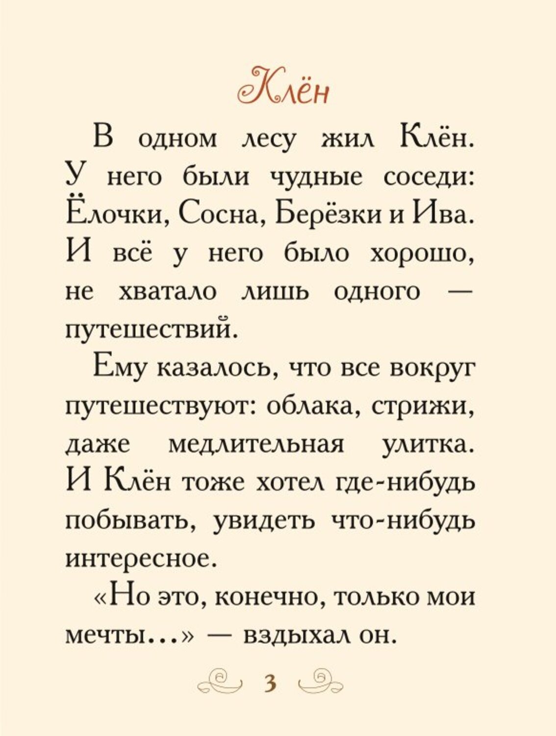 Книжки-малышки в коробочке Добрые сказки Как любовь спасла Розу Книжки-малышки в подарочной коробочке - фото 6