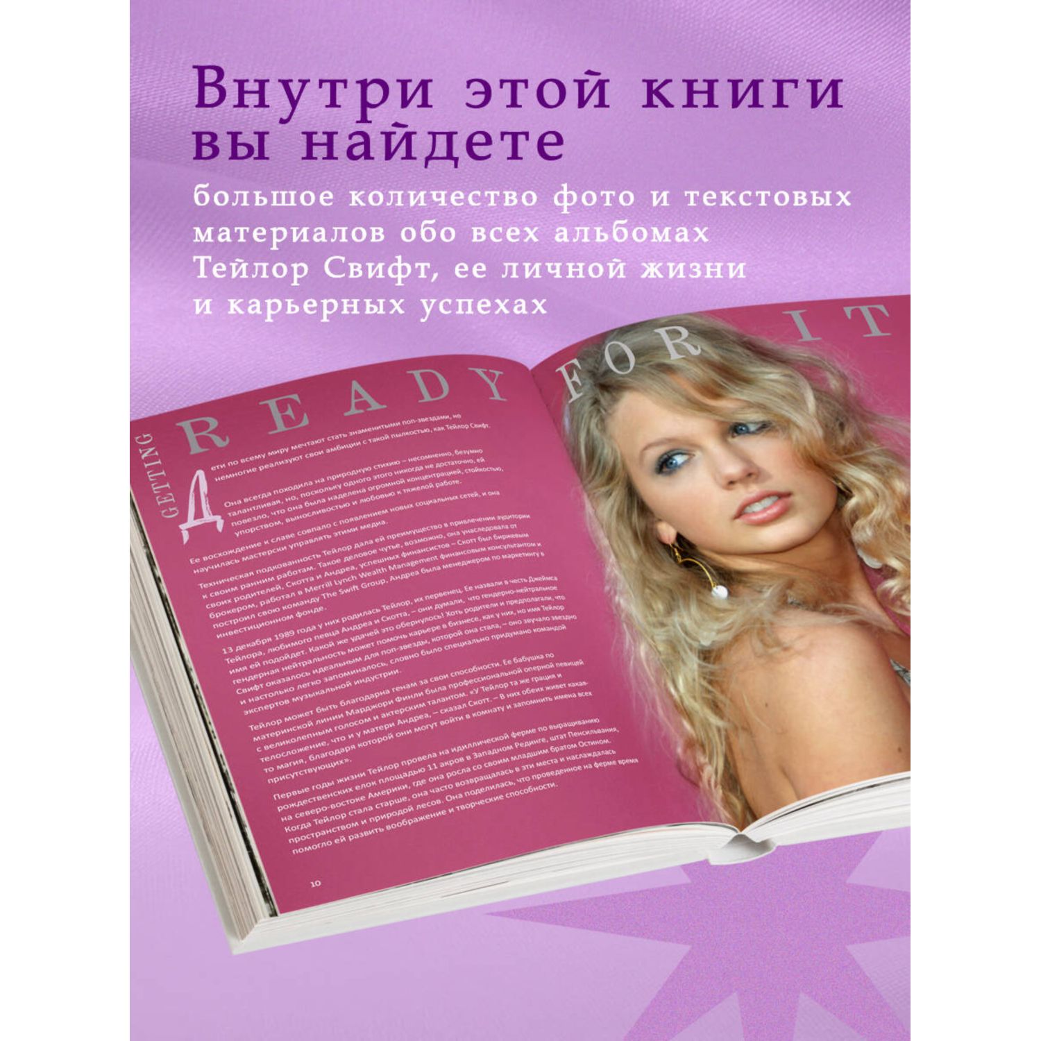 Книга БОМБОРА Тейлор Свифт. Superstar. Иллюстрированная неофициальная биография суперзвезды - фото 2