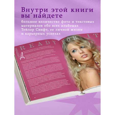 Книга БОМБОРА Тейлор Свифт. Superstar. Иллюстрированная неофициальная биография суперзвезды