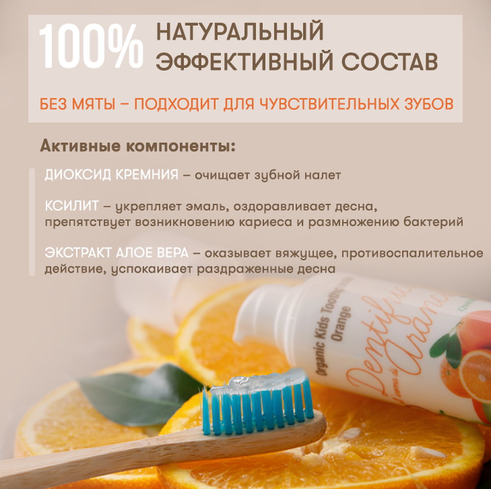 Органическая зубная паста AZETAbio с ксилитом 3-7 л Апельсин 50 мл без фтора гелевая с дозатором - фото 5