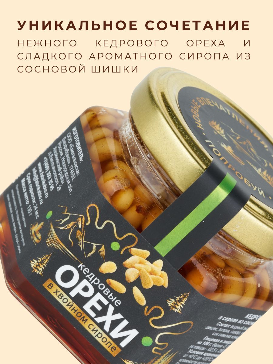 Орех в сиропе Емельяновская Биофабрика кедровые орехи в сосновом сиропе 130 гр - фото 5