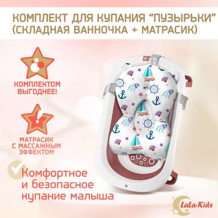 Ванночка для новорожденных LaLa-Kids складная с матрасиком ярко-голубым в комплекте