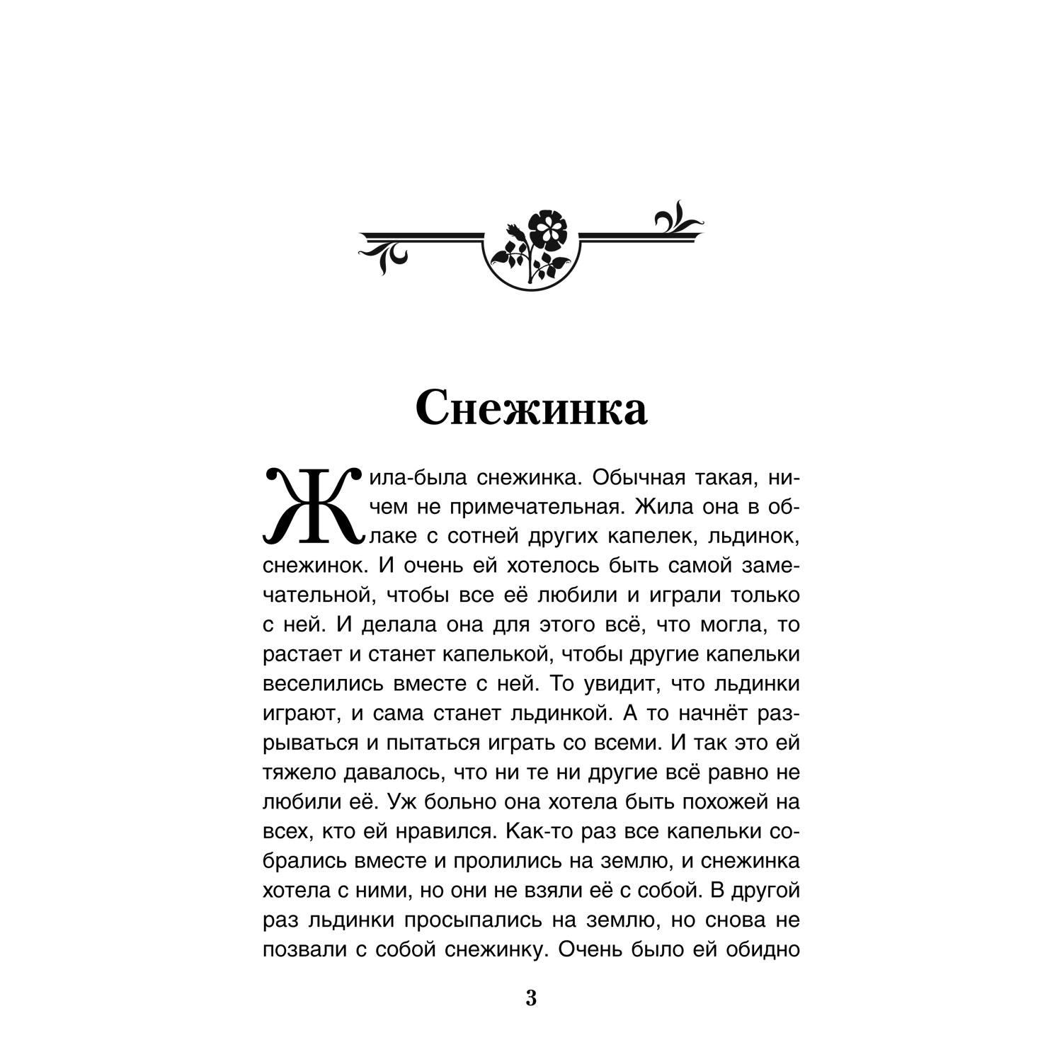 Книга Проспект Терапевтические сказки. Комплект. Сказкотерапия - фото 3