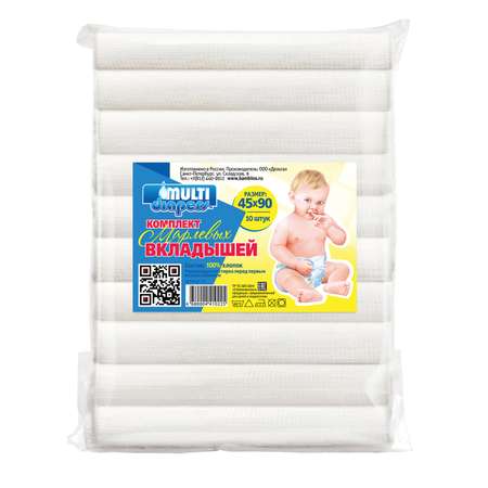 Вкладыши MULTI-DIAPERS марлевые 45*90см 10шт