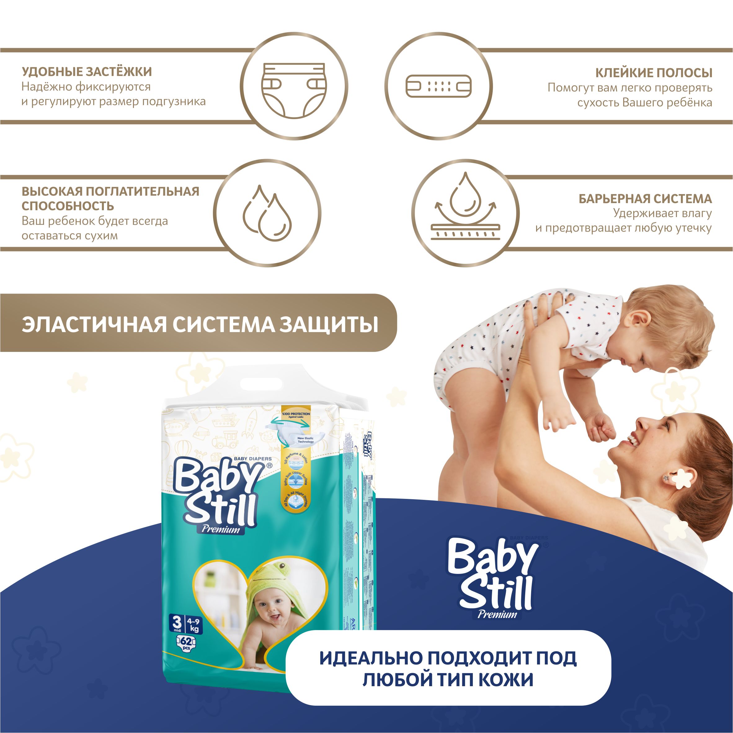 Подгузники детские Baby Still 4-9 кг. 62 шт. (р. 3) - фото 5