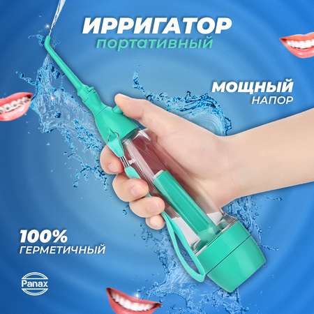 Портативный ирригатор Panax механический