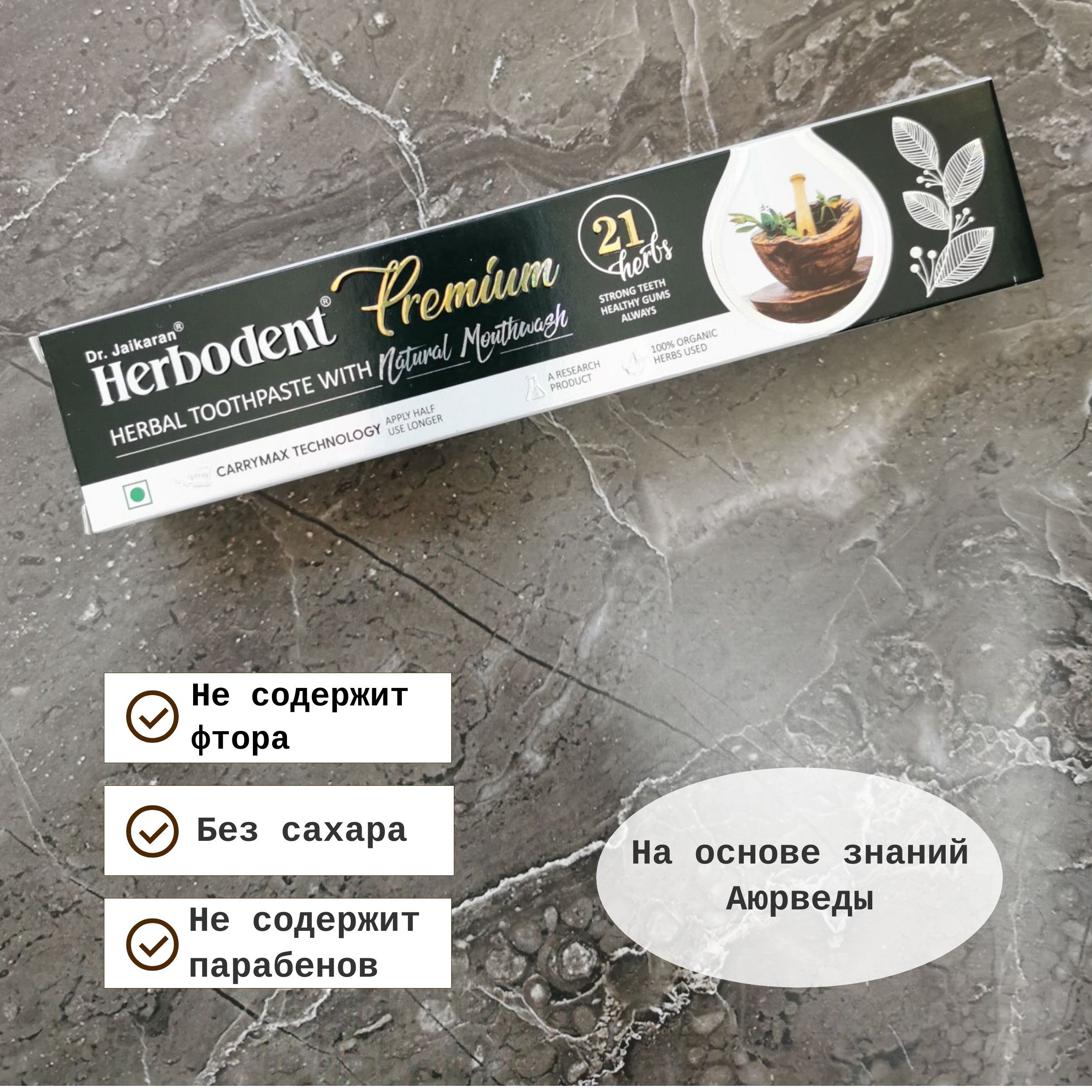 Натуральная зубная паста Dr. Jaikaran Herbodent Premium без фтора 100г - фото 3