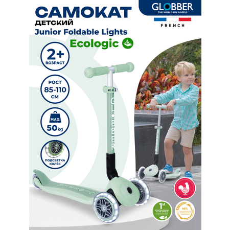 Самокат Globber Junior Foldable Lights Ecologic Фисташковый