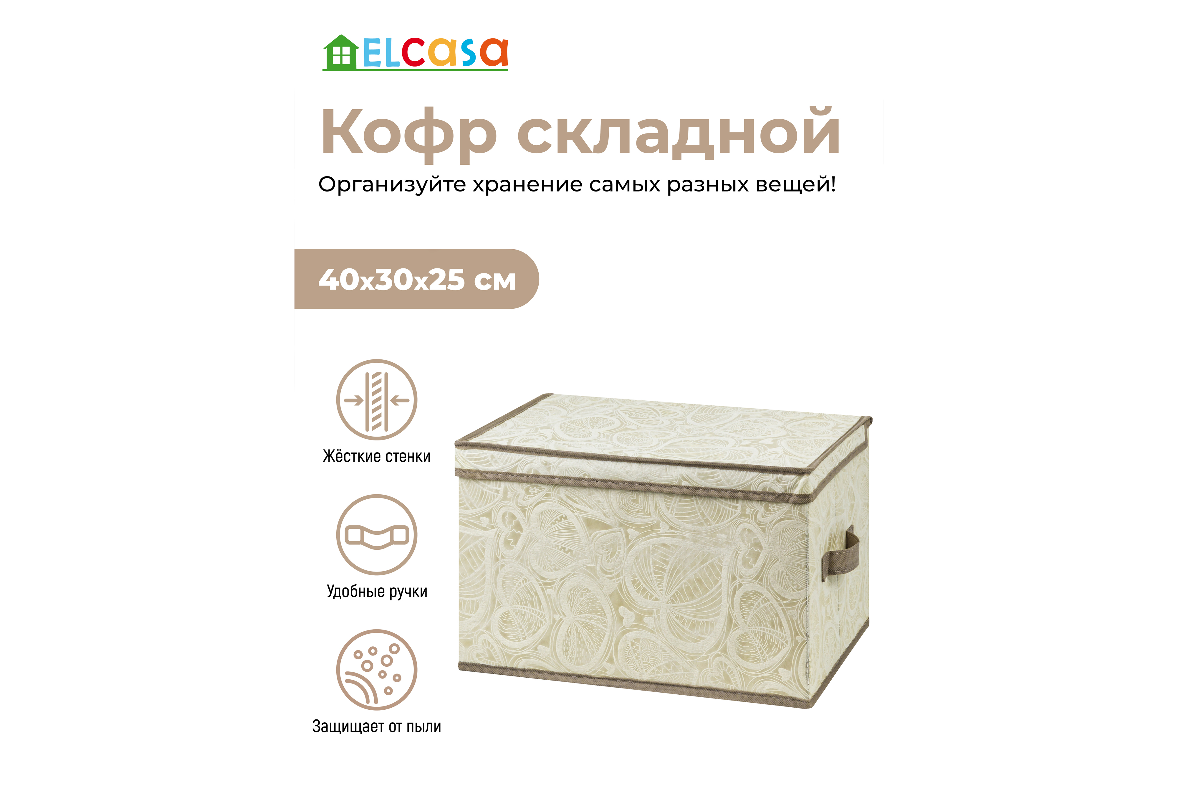 Короб-кофр El Casa складной для хранения 40х30х25 см Бежевые сердца с 2 ручками - фото 3