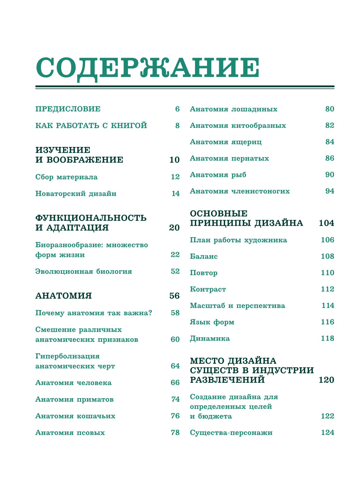 Книга БОМБОРА Создание фантастических существ Полный курс от разработки концепта до готового персонажа - фото 4