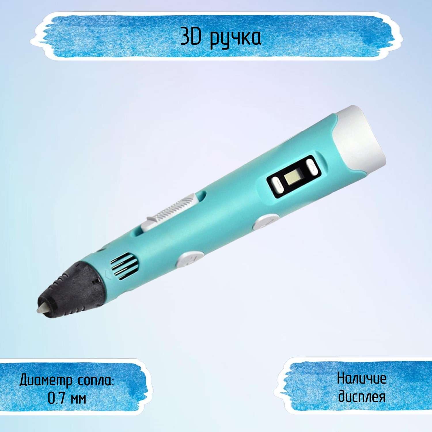3D ручка Uniglodis Цвет: бирюзовый - фото 1