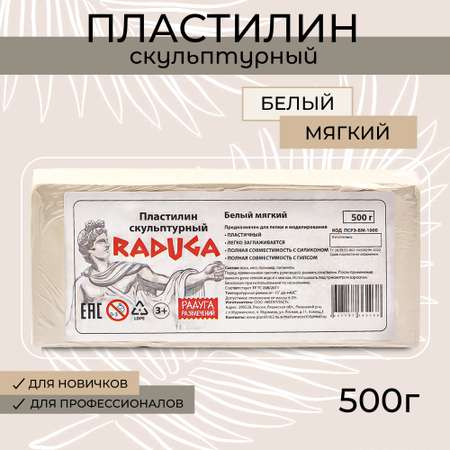 Пластилин скульптурный Madliani 500г мягкий белый