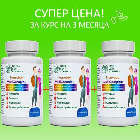 Витаминно-минеральный комплекс Green Leaf Formula с метабиотиками 13 витаминов + 8 минералов 3 банки по 30 таблеток