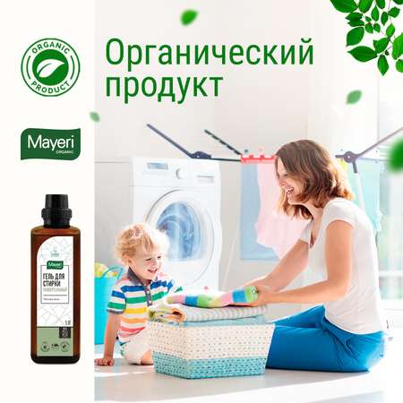 Гель для стирки Mayeri Organic универсальный 1 л