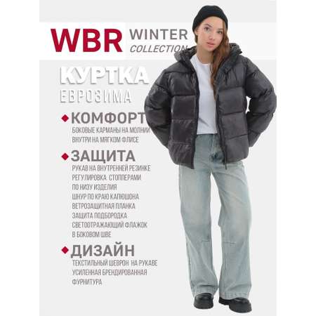 Куртка WBR