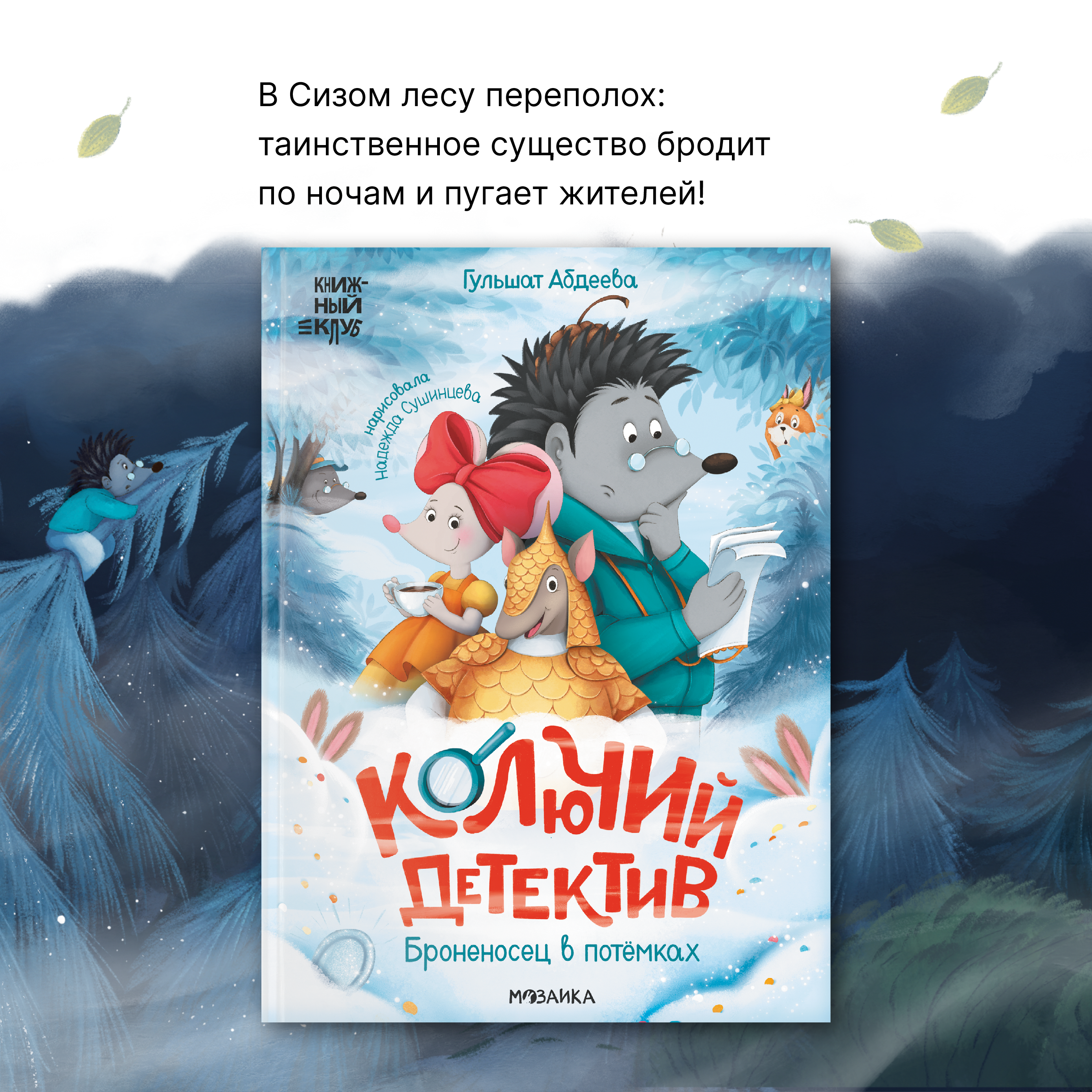 Книга МОЗАИКА kids Колючий детектив. Книжный клуб. 2 шт - фото 6