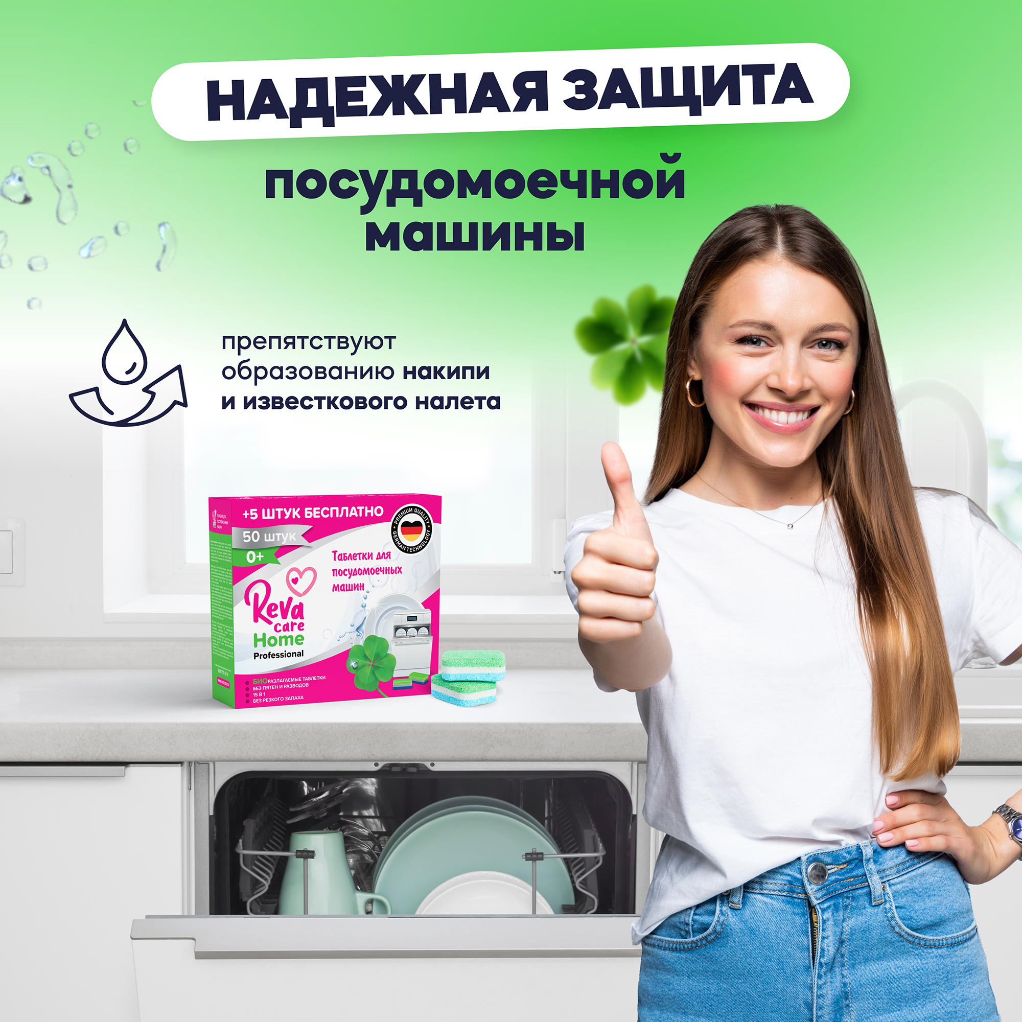 Таблетки Reva Care для посудомоечной машины 55 шт в подарок Reva Care - фото 5