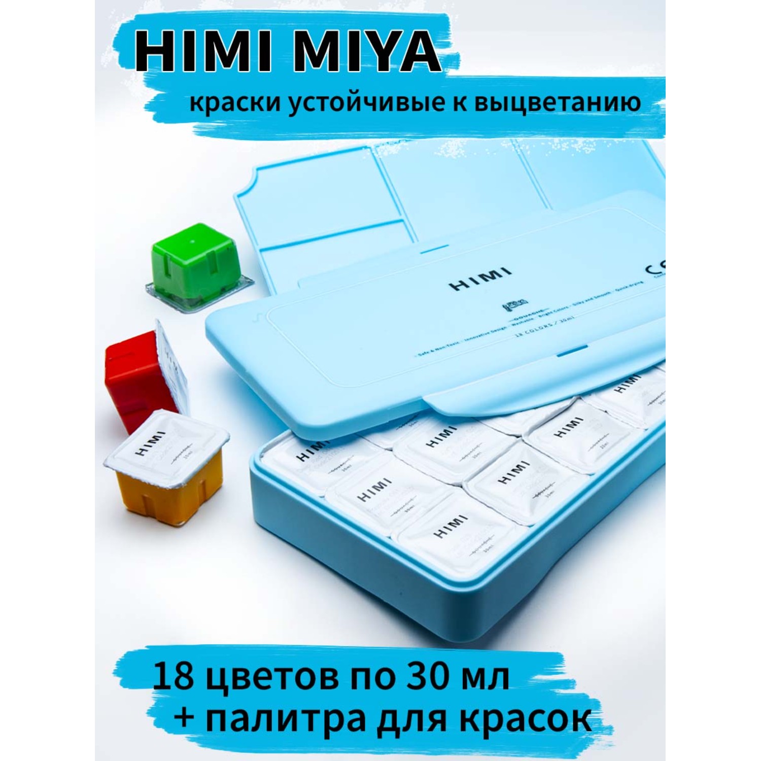 Гуашевые краски HIMI MIYA Набор голубой 18 цветов - фото 3