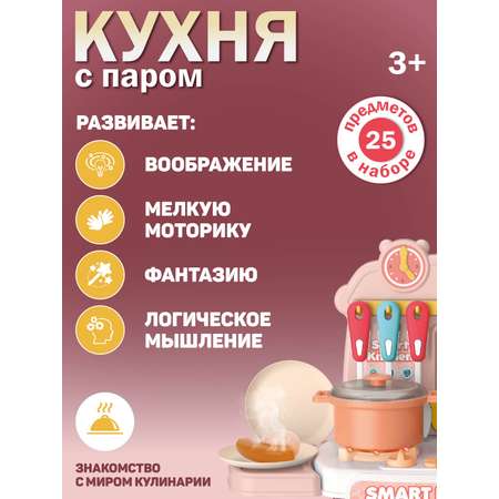 Игрушечная кухня AMORE BELLO с аксессуарами: 25 шт.