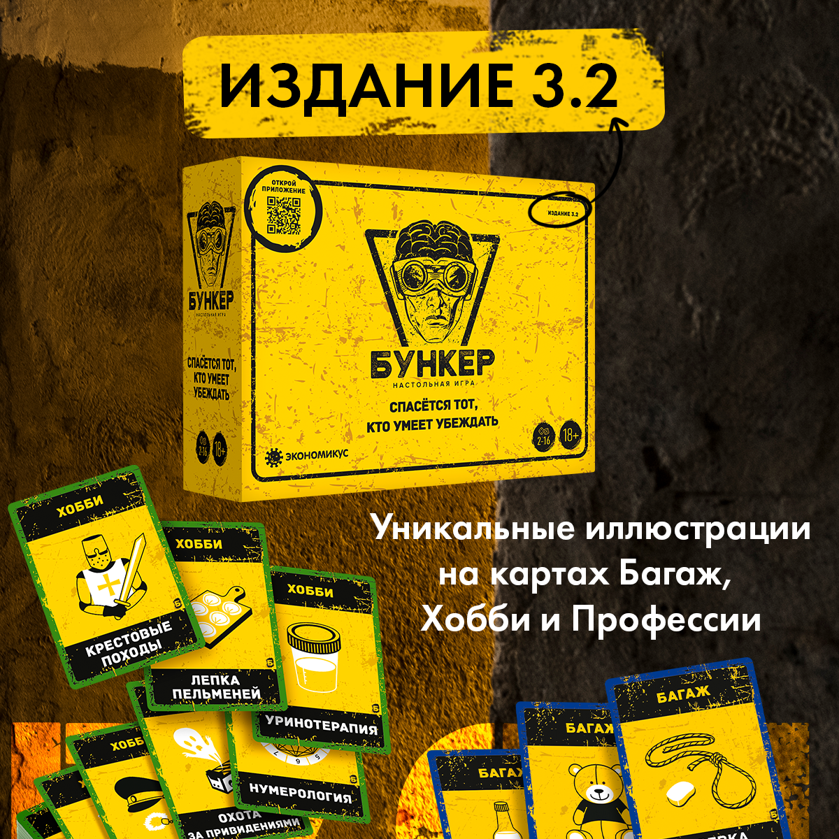 Настольная игра Экономикус Бункер 3.2 - фото 4